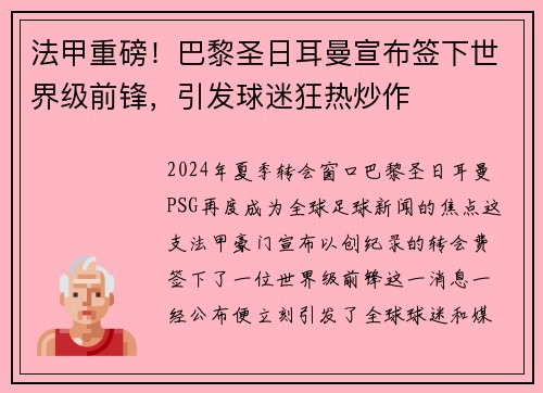 法甲重磅!巴黎圣日耳曼宣布签下世界级前锋,引发球迷狂热炒作